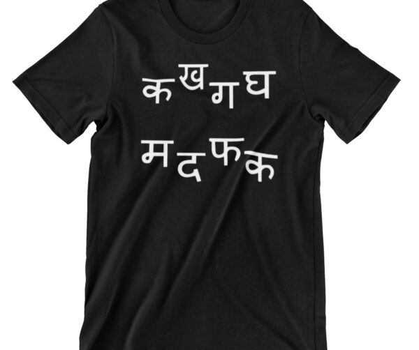Ka Kha Ga Gha  Printed T Shirt